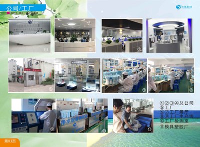 深圳市水圣科技發(fā)展2018年新版產品畫冊 (201810A)