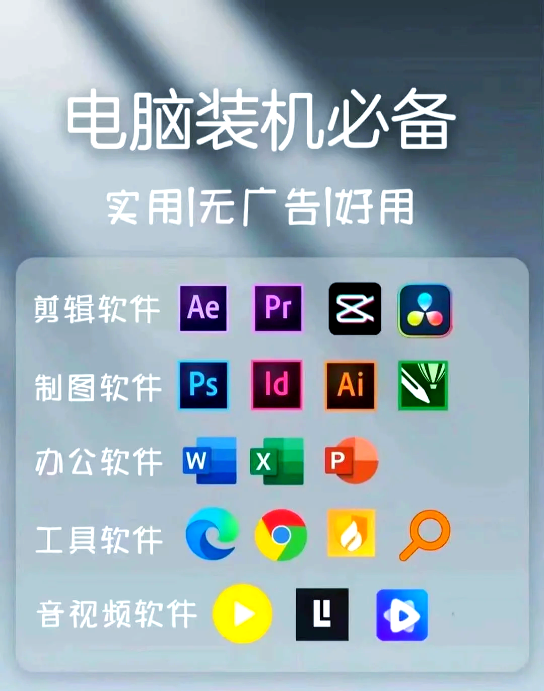 裝機必備！18款高效電腦軟件推薦，助力開發(fā)與日常