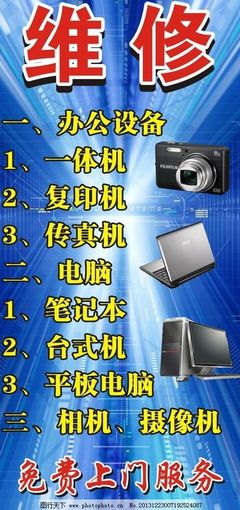 數(shù)碼時代的守護(hù)者 計算機(jī)及辦公設(shè)備維修的變革與展望